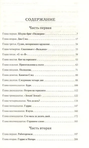 Пятнадцатилетний капитан - фото 2