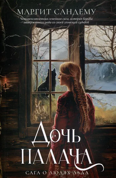 Комплект из 3-х книг. Люди льда. Т. 7-9 - фото 3