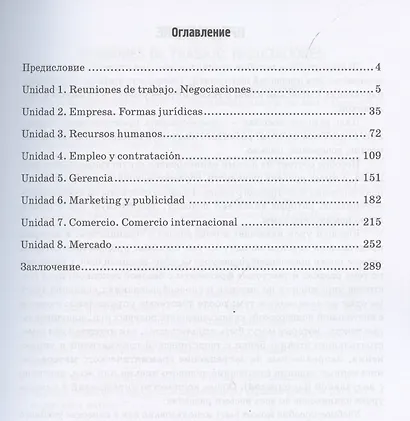 Испанский язык для специалистов в сфере экономики, бизнеса и финансов. Учебное пособие - фото 3