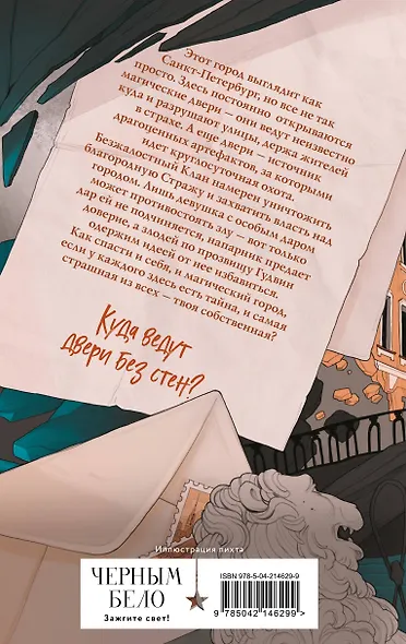 Артефакторы. Уходя, закройте двери - фото 2