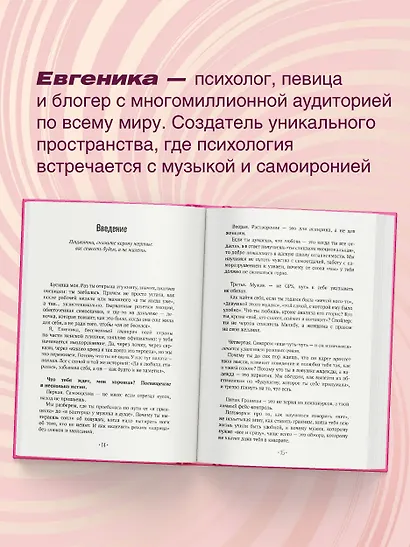 Сама у себя лучшая: все о любви к себе и личных границах. Как перестать заслуживать любовь, начать жизнь без чувства вины, угрызений совести и старого халата - фото 6
