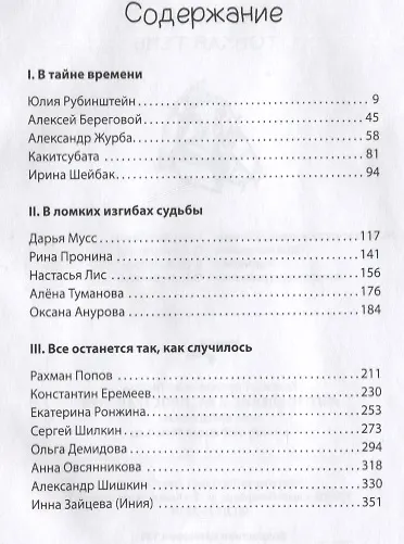 Времени тонкая тень. Антология. Том 18 - фото 2