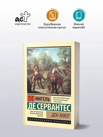 Дон Кихот - фото 3