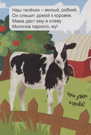 ЦК МИНИ. ДОМАШНИЕ ЖИВОТНЫЕ - фото 5