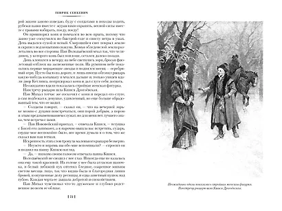 Огнем и мечом. Книга 3. Пан Володыёвский - фото 7