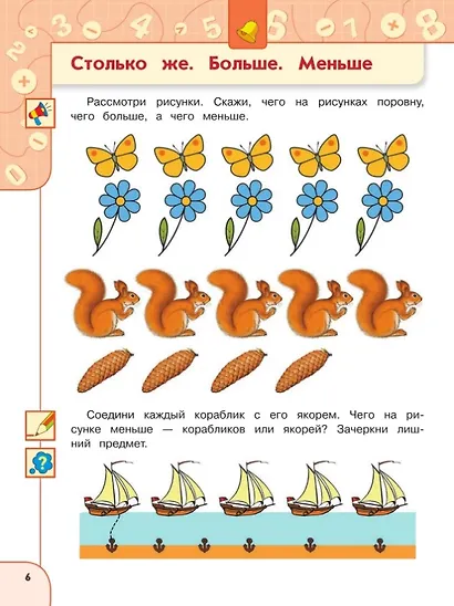 Познаем математику. 5-7 лет. Учебное пособие. ФГОС ДО. ФОП ДО - фото 4