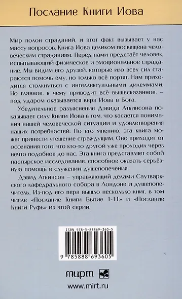 Послание книги Иова. Страдание и благодать - фото 2