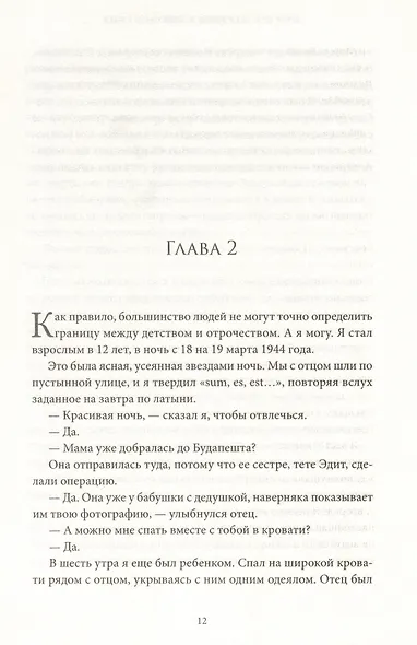 Мои посмертные воспоминания. История жизни Йосефа "Томи" Лапида - фото 4