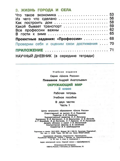 Окружающий мир. 2 класс. Рабочая тетрадь (комплект из 2 книг) - фото 3
