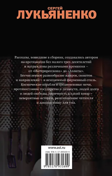 Именем Земли: сборник - фото 2