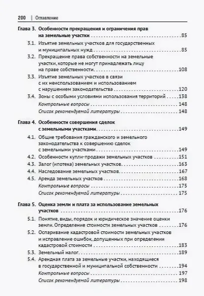 Правовое регулирование земельно-имущественных отношений. Учебное пособие - фото 3
