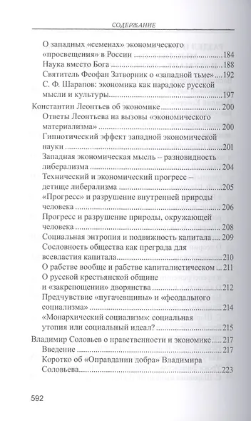 Православное понимание экономики - фото 4