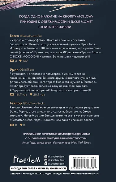 Подпишись на меня - фото 2