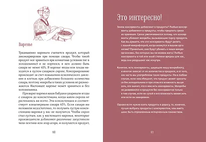 Еда без ошибок. Энциклопедия кухонной жизни - фото 10