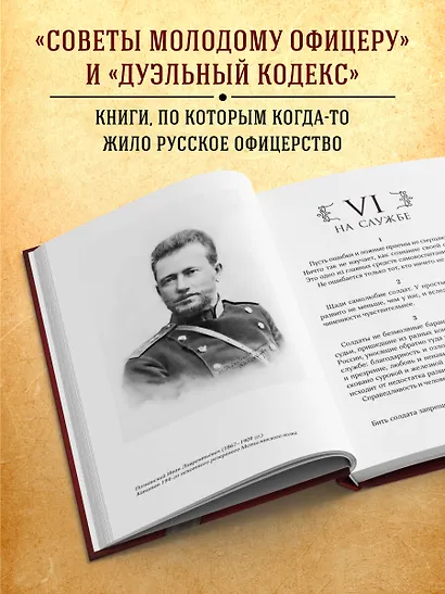 Кодекс чести русского офицера - фото 5