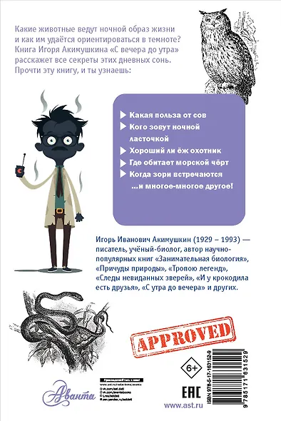 С вечера до утра - фото 2