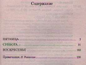 Три дня - фото 2