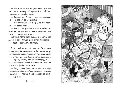 Король мошенников (#2) - фото 6