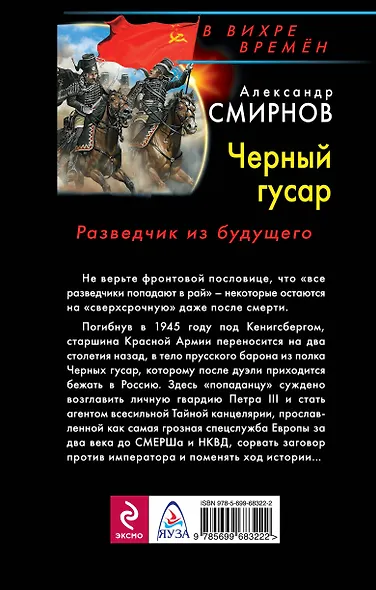 Черный гусар. Разведчик из будущего - фото 2