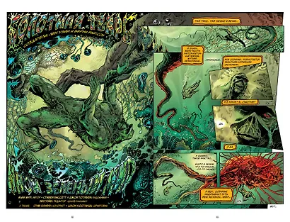 Болотная Тварь. Книга 1 - фото 5