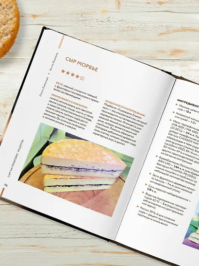 Домашний сыр. Пошаговая книга-курс от новичка до мастера - фото 9