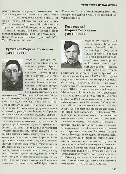 Великая Отечественная война на Новгородской земле - фото 4