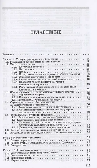 Морфология и физиология животных. Учебное пособие - фото 2