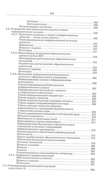 Информационные технологии в образовании: учебник для вузов - фото 6