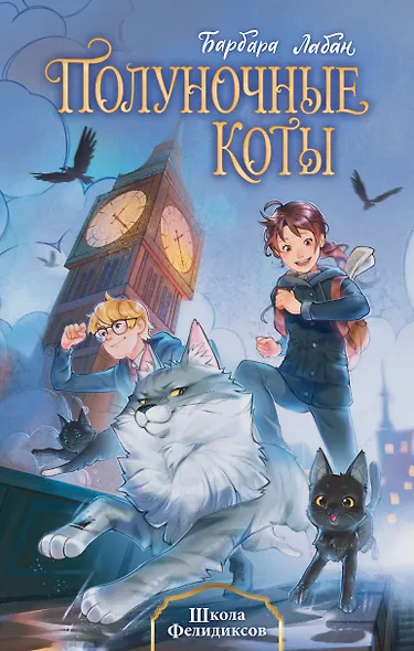 Школа Фелидиксов (#1) - фото 1