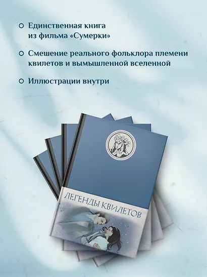 Легенды квилетов - фото 6