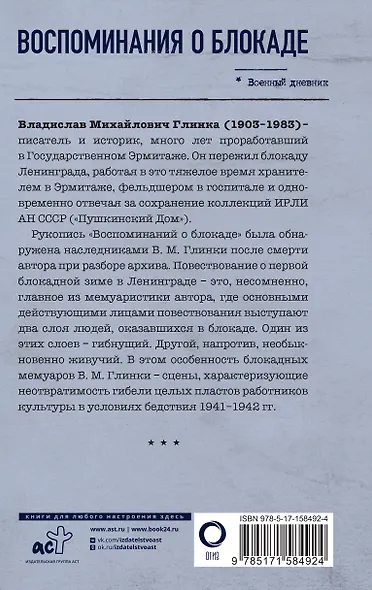 Воспоминания о Блокаде - фото 2