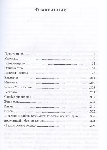 Мачеха и другие простые истории - фото 3
