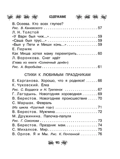 Все-все-все для детского сада. Сказки, стихи, рассказы - фото 6