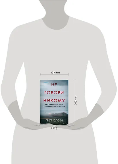 Не говори никому. Реальная история сестер, выросших с матерью-убийцей - фото 4