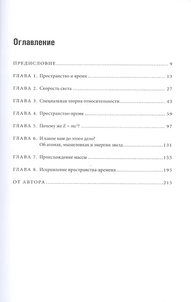 Почему E=mc2? И почему это должно нас волновать - фото 3