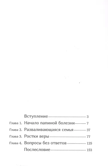 Душевнобольной папа, богобоязненная мама. Манга - фото 6
