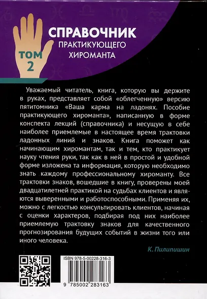 Справочник практикующего хироманта. Том 1,2 - фото 5