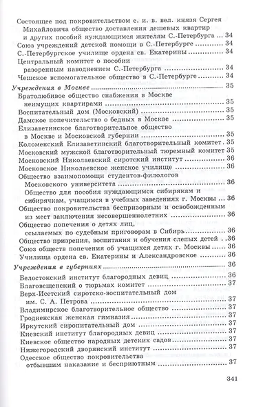 Русские официальные и ведомственные издания. Каталог. В 6 томах. Том 6 - фото 4