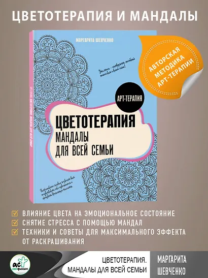 Цветотерапия. Мандалы для всей семьи - фото 4