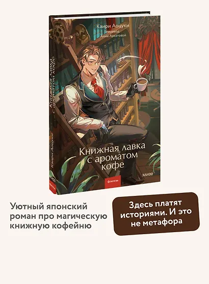 Книжная лавка с ароматом кофе - фото 4