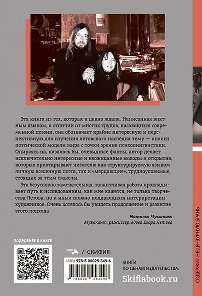 Егор Летов: язык и мир. Опыт психолингвистического подхода к поэзии - фото 2