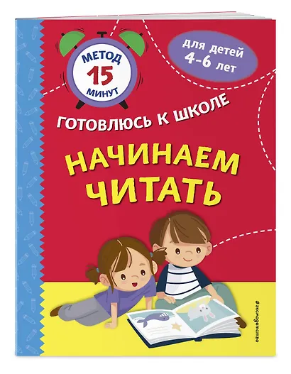 Начинаем читать - фото 3