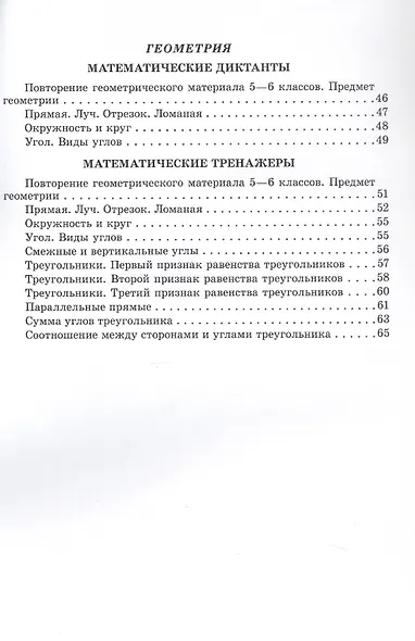 Математические диктанты и тренажеры. 7 класс. Пособие для педагогов - фото 3