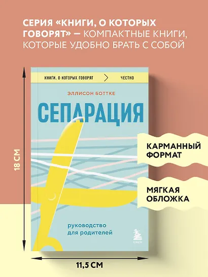 Сепарация. Руководство для родителей - фото 7