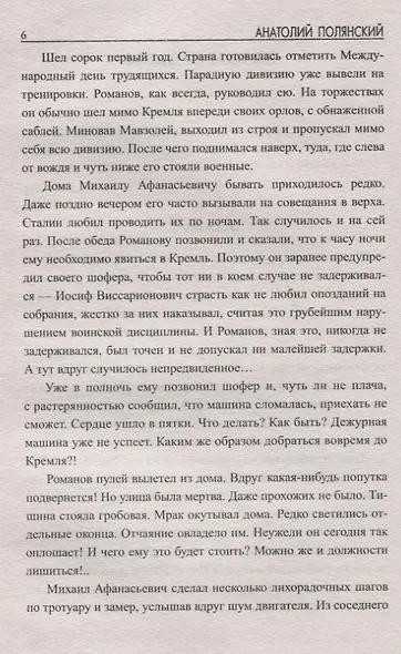 Чужие ордена - фото 4