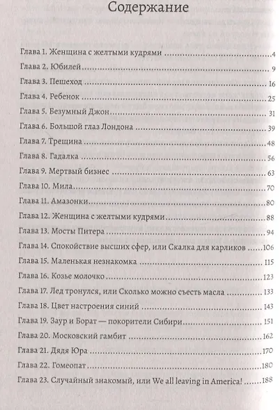 Точка невозврата. Сборник - фото 2
