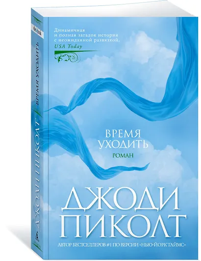 Время уходить - фото 3