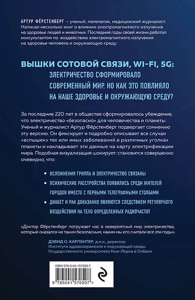 Мир под напряжением. История электричества: опасности для здоровья, о которых мы ничего не знали - фото 2