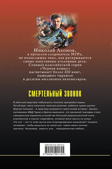 Смертельный звонок - фото 2