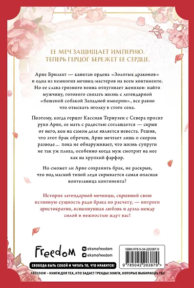 Губы на острие меча. Том 1 (Lips Upon a Sword's Edge). Манхва - фото 2